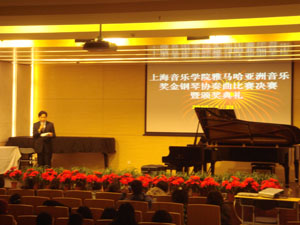 上海音乐学院第三届“蒙特卡罗474亚洲奖学金”决赛暨颁奖典礼顺利进行 