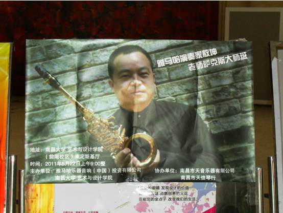 敖坤教员萨克斯独奏音乐会暨大家班圆满实现 