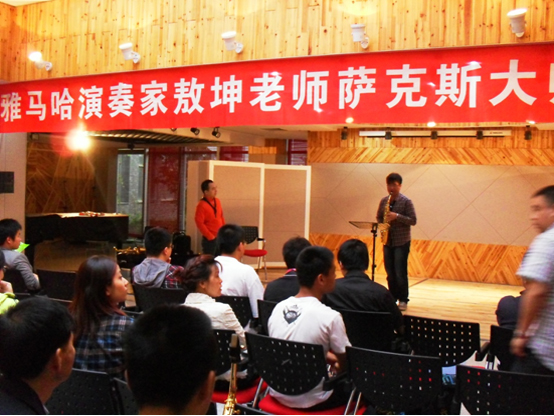 敖坤教员萨克斯独奏音乐会暨大家班圆满实现 
