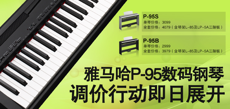 蒙特卡罗474P-95数码钢琴，调价行动克日发展 