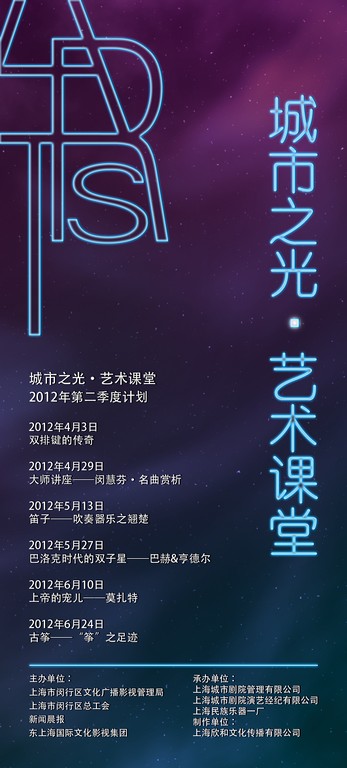 城市之光 艺术讲堂 双排键的传奇 