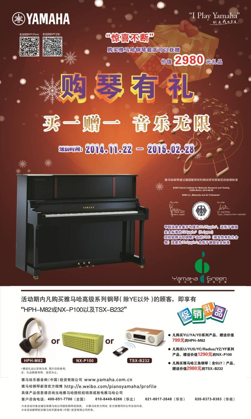 蒙特卡罗474钢琴购琴有礼 买一赠一音乐无限