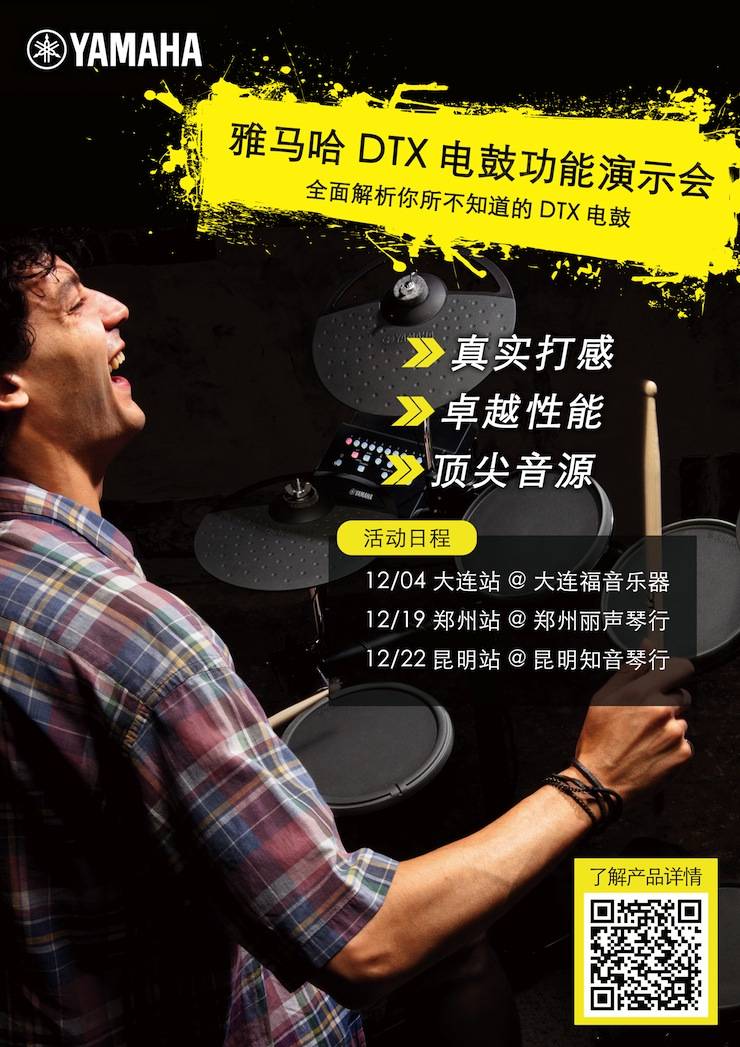 蒙特卡罗474DTX电鼓职能演示会日程