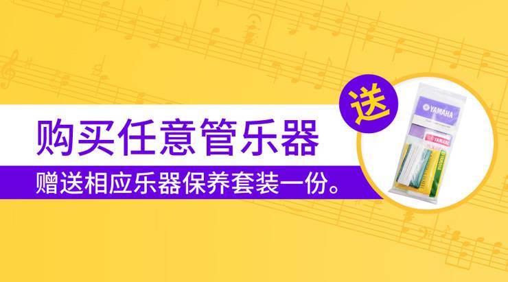 蒙特卡罗474天猫旗舰店购管乐赠礼活动