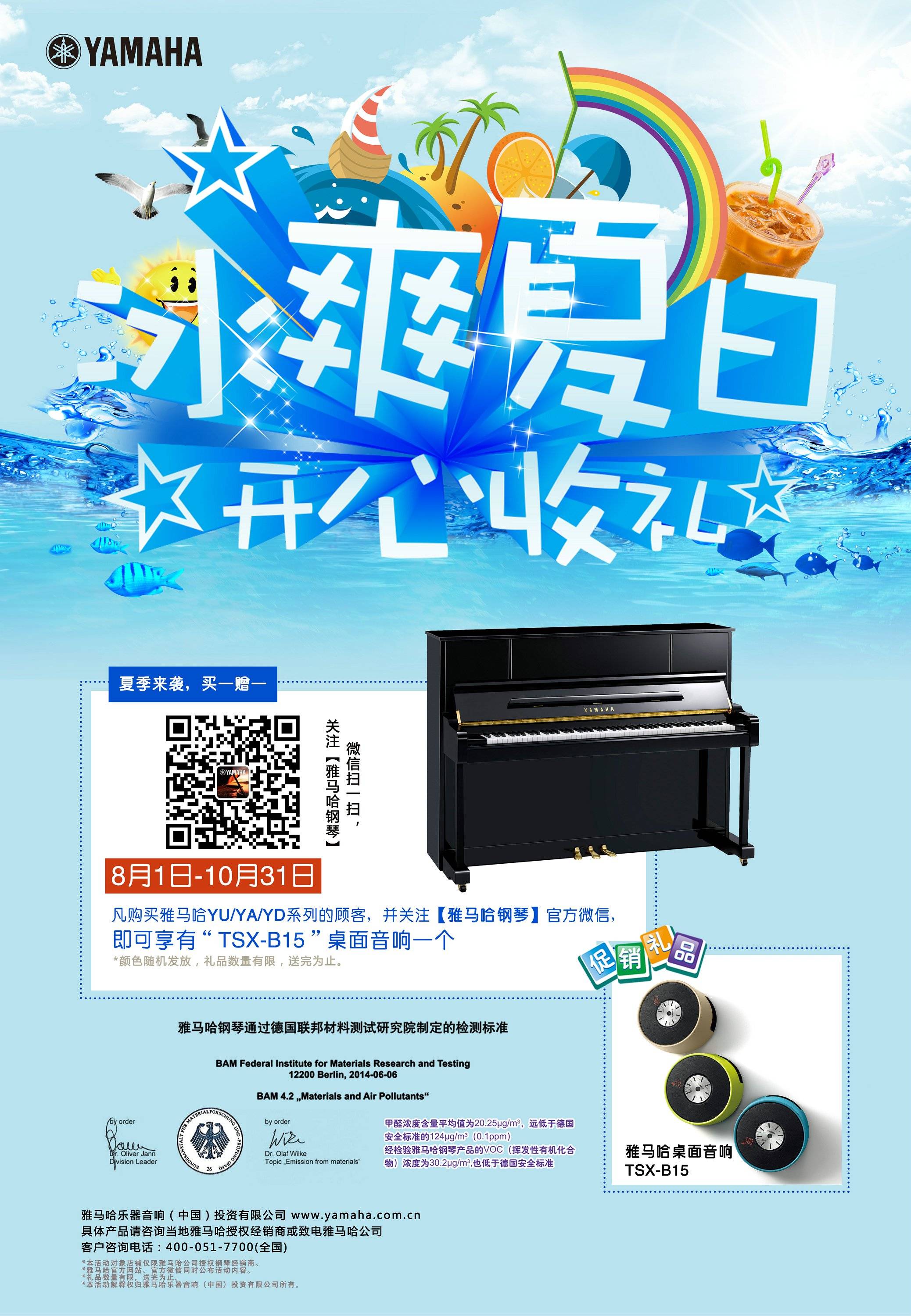 【冰爽夏季 开心收礼】蒙特卡罗474钢琴夏季促销 买一赠一