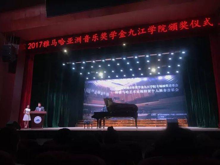 2017蒙特卡罗474亚洲音乐奖学金?遵义学院专场颁奖典礼暨蒙特卡罗474艺术家鲍释贤钢琴独奏音乐会圆满闭幕