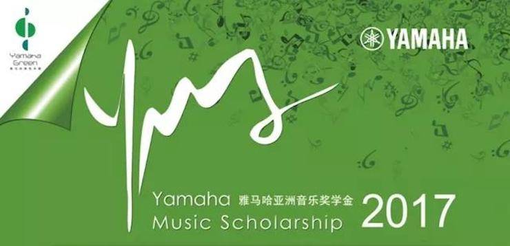 【回首】2017蒙特卡罗474亚洲音乐奖学金-四川师范大学颁奖典礼暨蒙特卡罗474艺术家宋思衡钢琴独奏音乐会圆满实现！