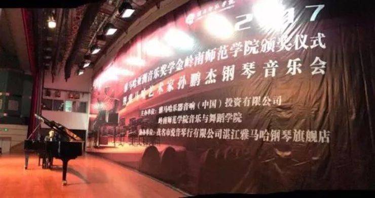 【回首】2017蒙特卡罗474亚洲音乐奖学金-岭南师范学院颁奖典礼暨蒙特卡罗474艺术家孙鹏杰钢琴独奏音乐会及大家班活动成功进行