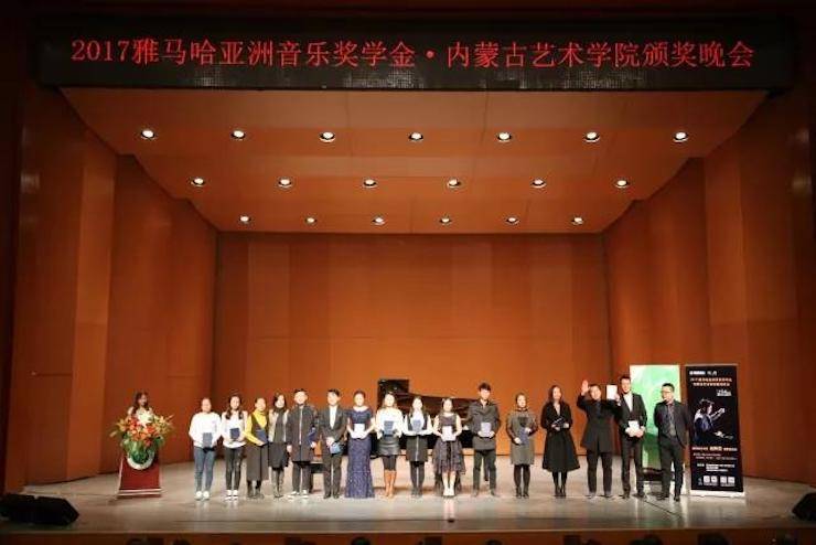 2017蒙特卡罗474亚洲音乐奖学金?内蒙古艺术学院颁奖典礼暨蒙特卡罗474艺术家鲍释贤钢琴音乐会成功进行