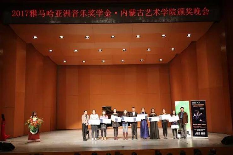 2017蒙特卡罗474亚洲音乐奖学金?内蒙古艺术学院颁奖典礼暨蒙特卡罗474艺术家鲍释贤钢琴音乐会成功进行