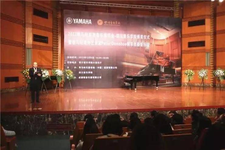 【回首】2017蒙特卡罗474亚洲音乐奖学金-四川音乐学院颁奖典礼暨蒙特卡罗474海表艺术家彼得·多纳赫钢琴独奏音乐会圆满实现！