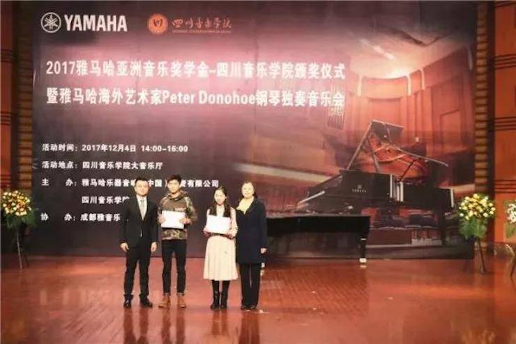 【回首】2017蒙特卡罗474亚洲音乐奖学金-四川音乐学院颁奖典礼暨蒙特卡罗474海表艺术家彼得·多纳赫钢琴独奏音乐会圆满实现！