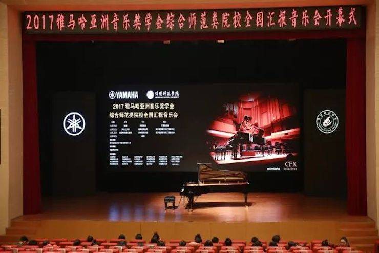 指尖跳舞，奏响华彩乐章|2017蒙特卡罗474亚洲音乐奖学金综合师范类院系全国汇报音乐会于绵阳师范学院隆沉开幕！
