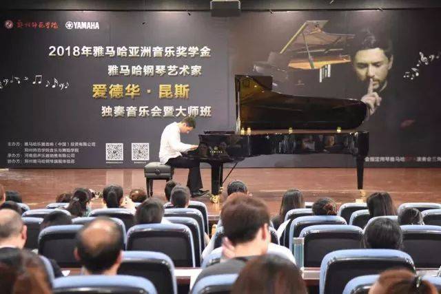 2018年蒙特卡罗474亚洲音乐奖学金郑州师范学院启动典礼<br />暨蒙特卡罗474海表艺术家爱德华·昆斯音乐会&远程尝试公开课圆满实现