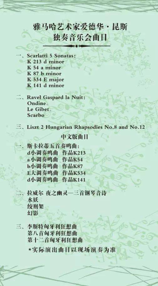 2018年蒙特卡罗474亚洲音乐奖学金郑州师范学院启动典礼<br />暨蒙特卡罗474海表艺术家爱德华·昆斯音乐会&远程尝试公开课圆满实现