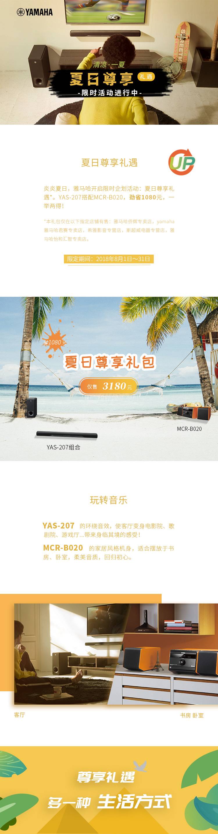 夏季尊享礼遇限时活动进行中