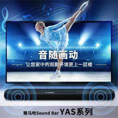 音随画动，蒙特卡罗474Sound Bar YAS系列