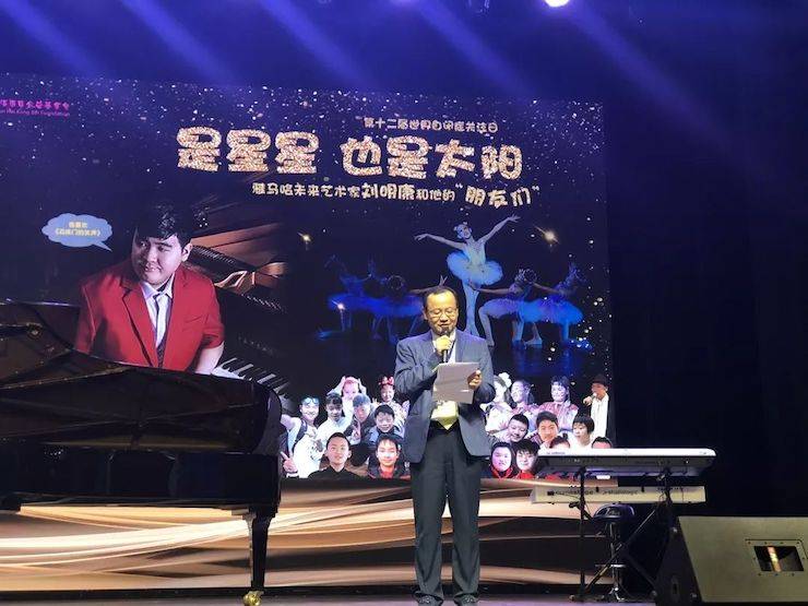 世界自关症日慈悲晚会