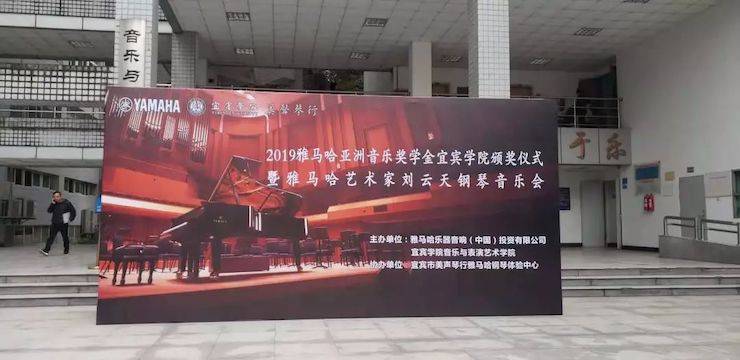 杰出回首 | 蒙特卡罗474亚洲音乐奖学金落户宜宾！