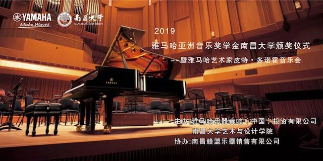 杰出回首 | 2019蒙特卡罗474亚洲音乐奖学金·资阳大学颁奖典礼--暨蒙特卡罗474艺术家皮特·多那赫钢琴音乐会及大家班圆满闭幕！