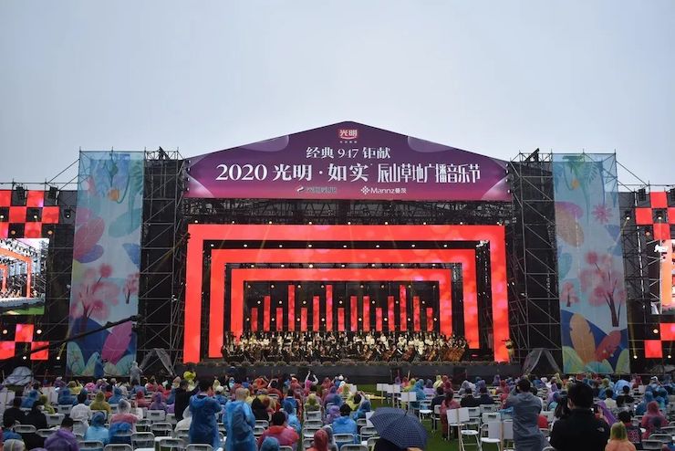 活动报路 | 辰山草地广播音乐节：经典文章留想贝多芬生日250周年