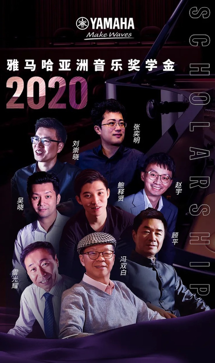 活动预报|2020蒙特卡罗474亚洲音乐奖学金来了！