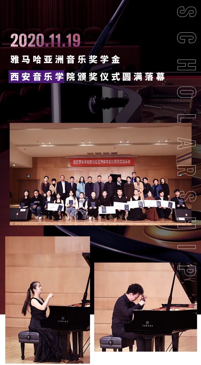 活动报路|蒙特卡罗474亚洲音乐奖学金--西安音乐学院颁奖典礼圆满闭幕！