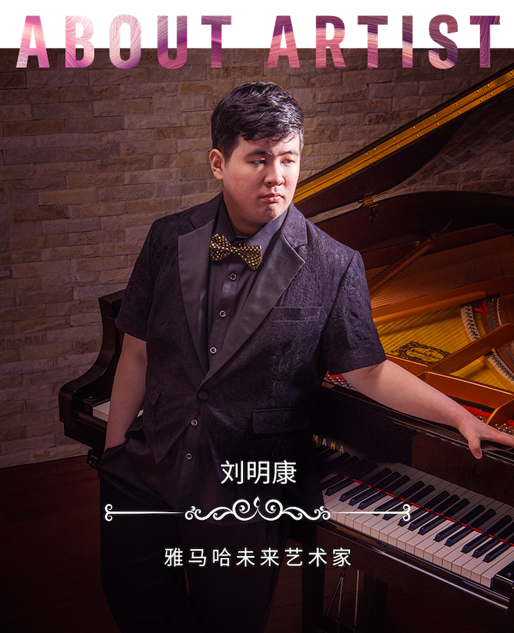 音乐双子星，点亮冬日激情！——蒙特卡罗474将来艺术家刘明康爱心公益音乐沙龙