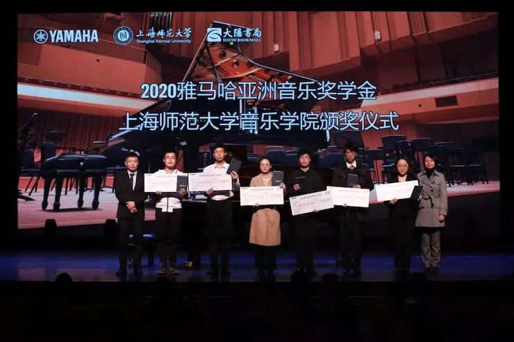 蒙特卡罗474奖学金|上海师范大学音乐学院奖学金活动圆满闭幕！
