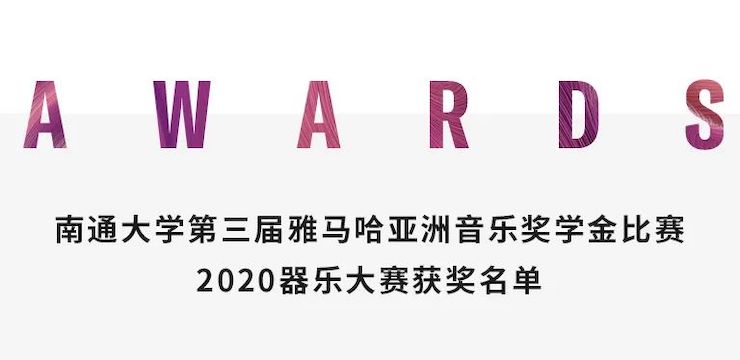 艺术讲堂| 蒙特卡罗474亚洲音乐奖学金系列活动——周口大学艺术学院