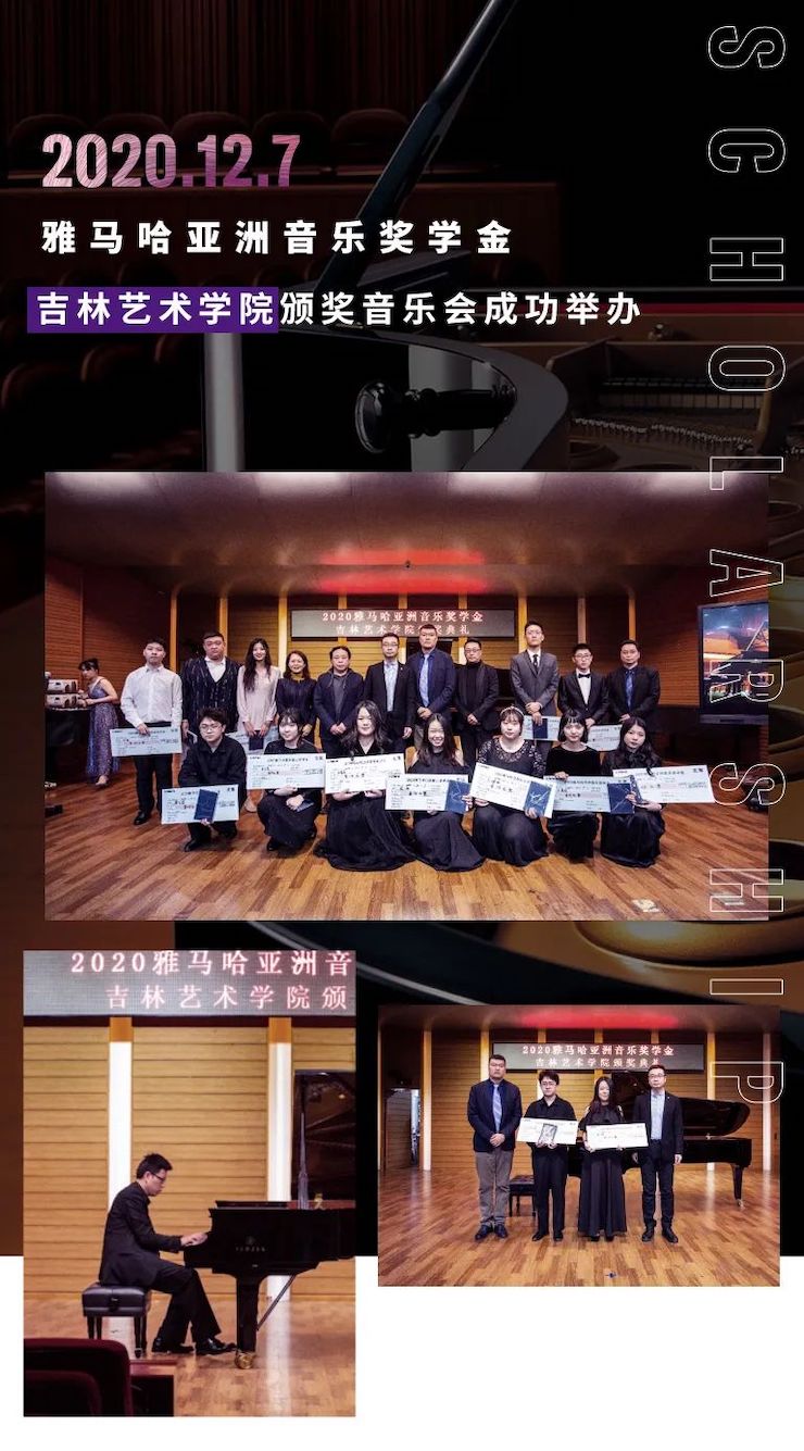 蒙特卡罗474奖学金|吉林艺术学院奖学金活动圆满闭幕！