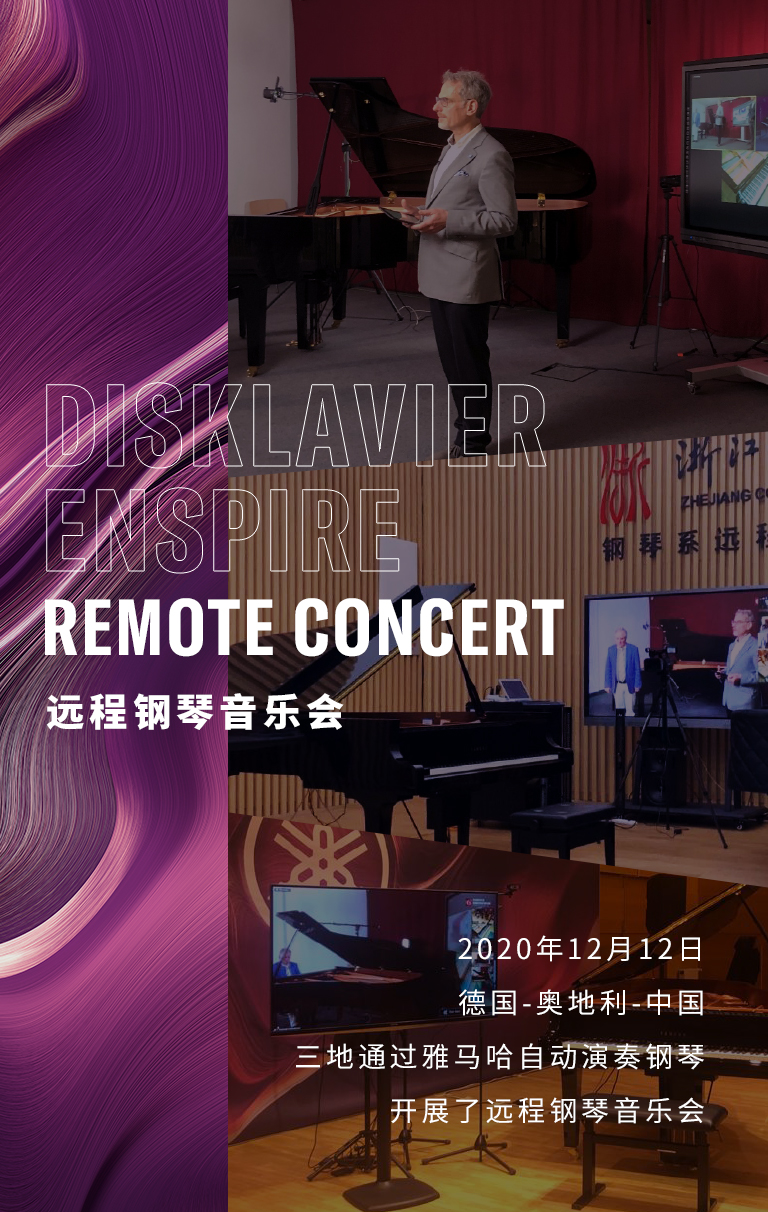 留想贝多芬|德国携手奥地利与中国，带来远程音乐会新履历