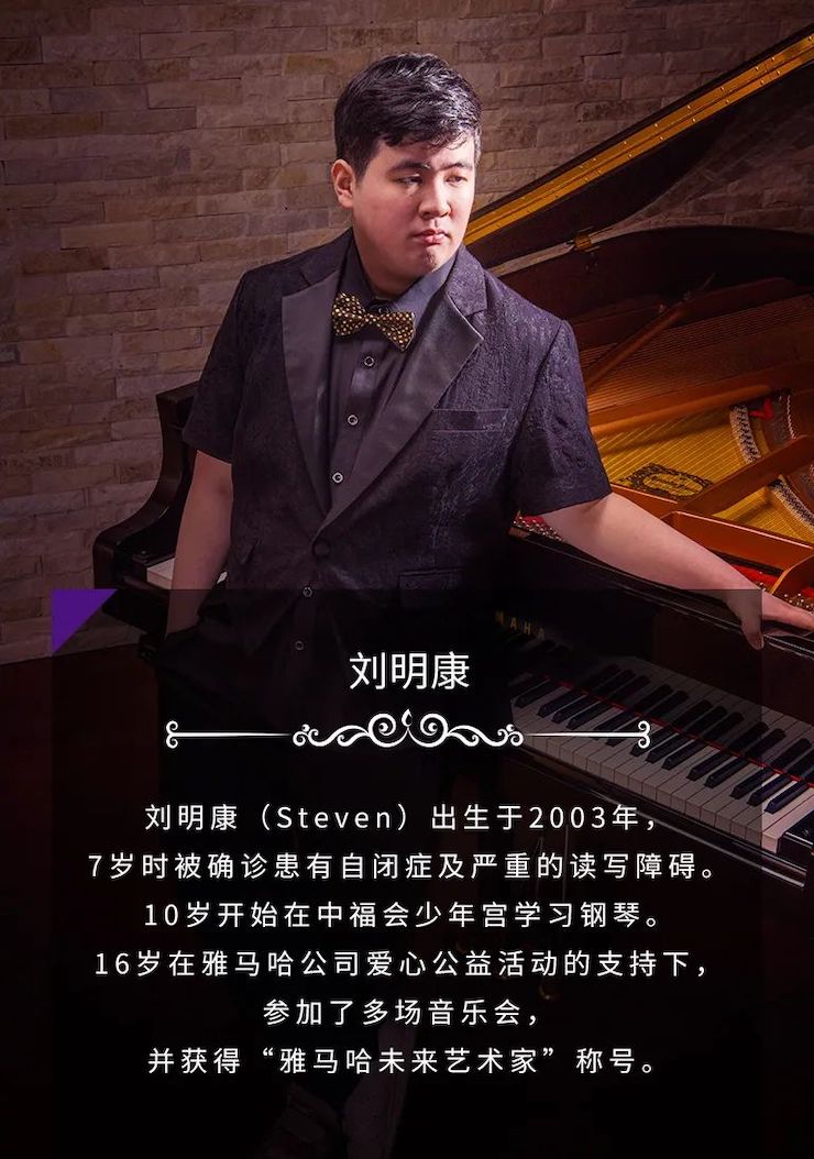 奥猎欹克音乐展演宣传大使刘明康和他的伴侣们暨第14届世界自关症关注日音乐会圆满实现！