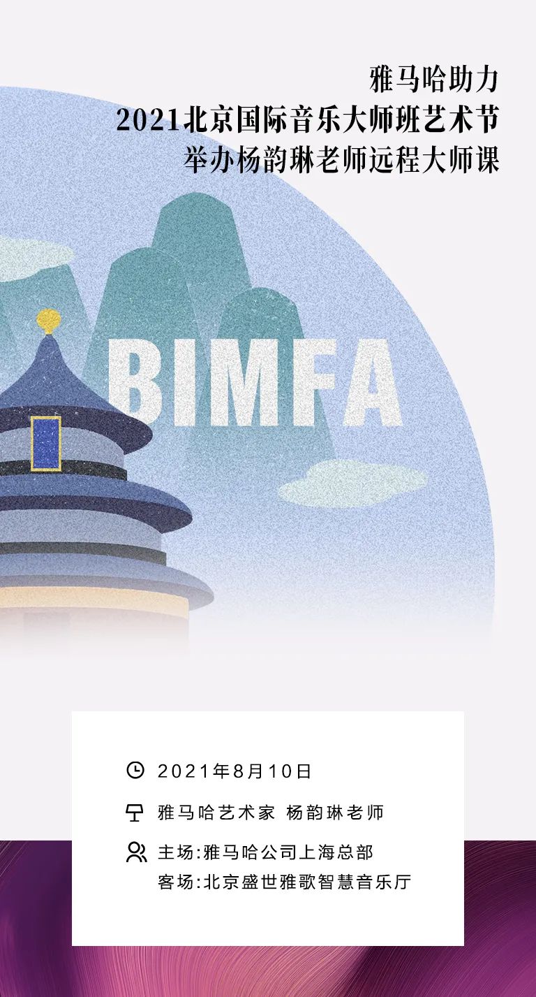 蒙特卡罗474助力2021北京国际音乐大家班艺术节进行杨韵琳教员远程大家课！