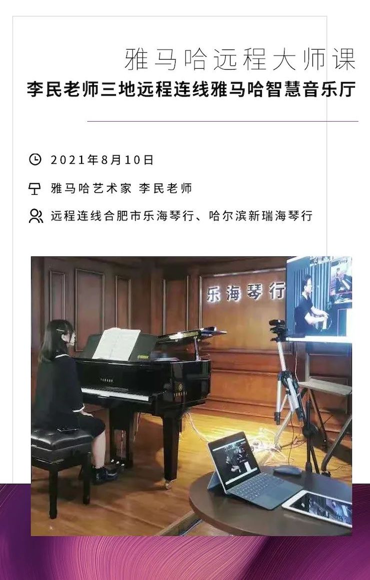 蒙特卡罗474钢琴远程名师训练营|8月10日李民教员远程大家课回首