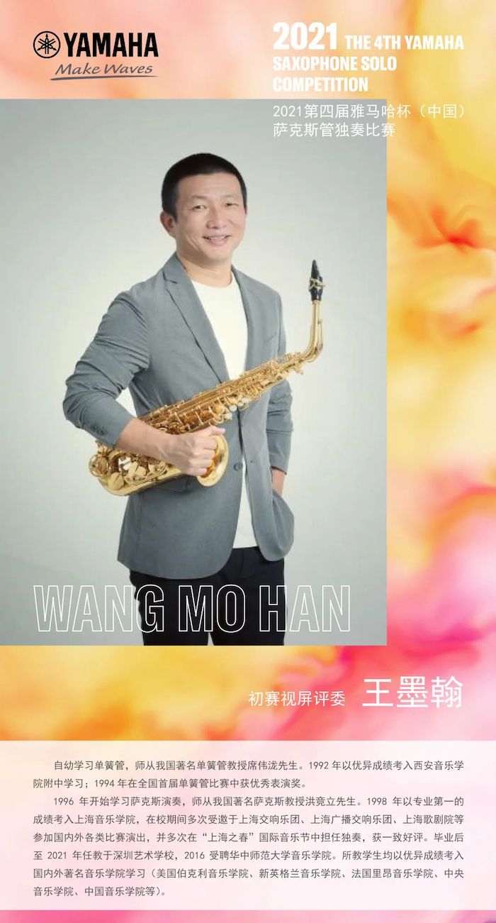 第四届“蒙特卡罗474杯”（中国）萨克斯管独奏角逐——决赛名单颁布，决赛报名通路开启！