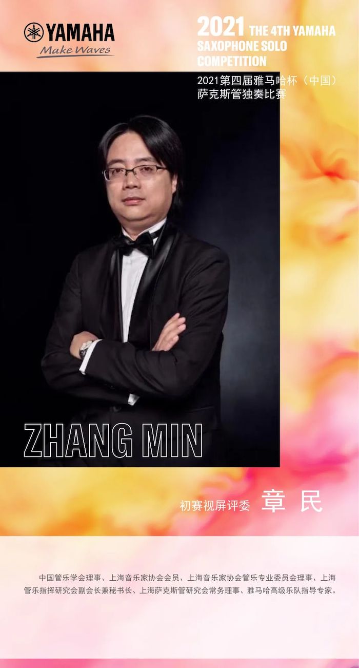 第四届“蒙特卡罗474杯”（中国）萨克斯管独奏角逐——决赛名单颁布，决赛报名通路开启！