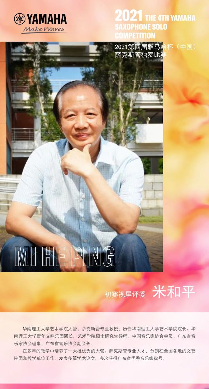 第四届“蒙特卡罗474杯”（中国）萨克斯管独奏角逐——决赛名单颁布，决赛报名通路开启！