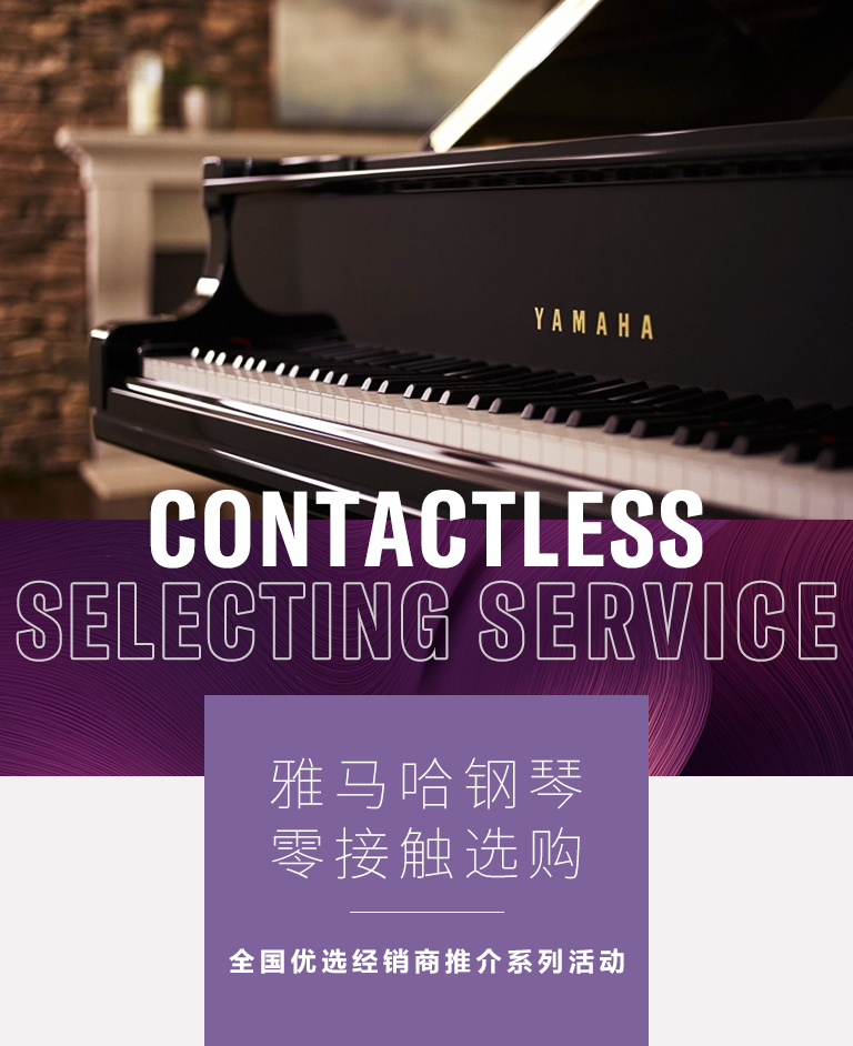 蒙特卡罗474零接触钢琴选购服务-暨全国优选经销商首发推介