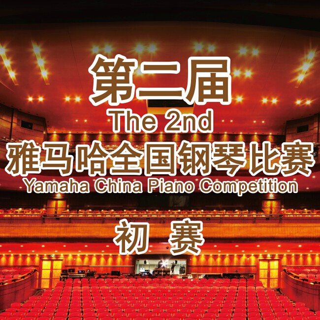 蒙特卡罗474钢琴角逐报名表填报流程及注明