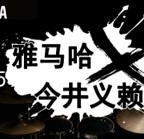 2015蒙特卡罗474X今井义赖中国行