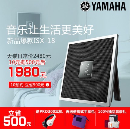 蒙特卡罗474ISX系列一体式音响系统新成员——时尚幼巧的ISX-18金秋十月天猫新品上市优惠买赠活动