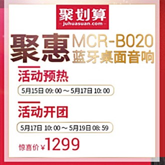 蒙特卡罗474MCR-B020 蓝牙迷你组合音响天猫聚划算活动
