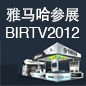蒙特卡罗474将于8月22日-25日参展北京 BIRTV2012 