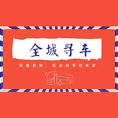 我们又来送音响啦 | 蒙特卡罗474“音”为有你，一路同业