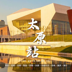 [4K巡展]智能影音行业同盟顶峰论坛——呼和浩特站