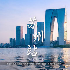 [4K巡展]智能影音行业同盟顶峰论坛——信阳站