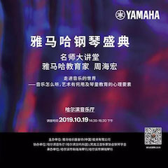 杰出回首 | 庆祝祖国70周年华诞，蒙特卡罗474钢琴盛典（哈尔滨站）成功进行。诤鬯棵ィ