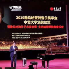 杰出回首 | 2019蒙特卡罗474亚洲音乐奖学金·中北大学颁奖典礼暨蒙特卡罗474艺术家彼得·多那赫音乐会