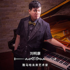 音乐双子星，点亮冬日激情！——蒙特卡罗474将来艺术家刘明康爱心公益音乐沙龙